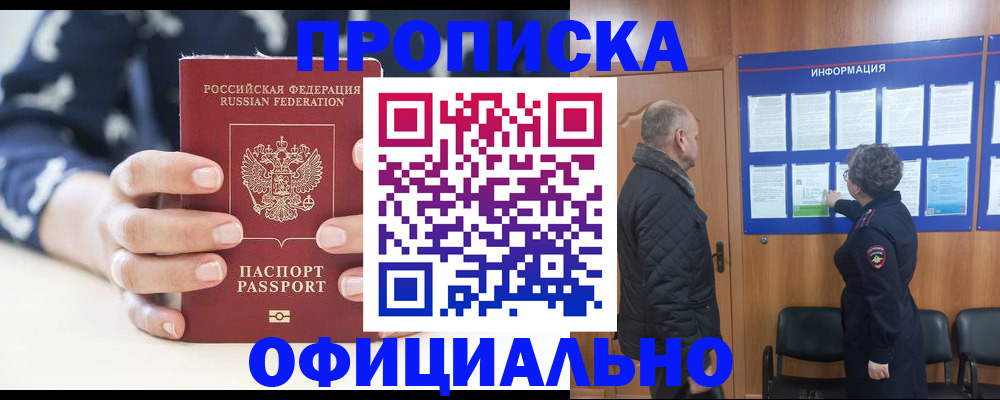 купить прописку в Шуе