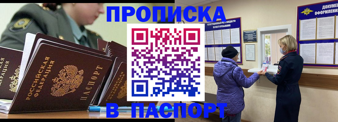 прописка для работы в Шуе